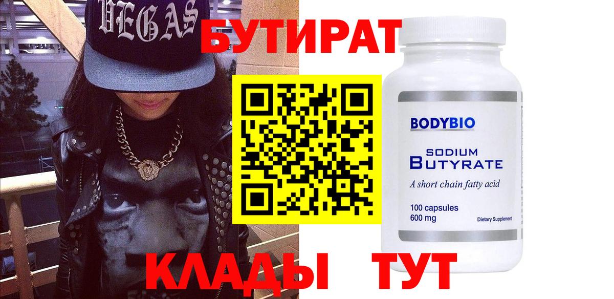 Бутират 99% Избербаш