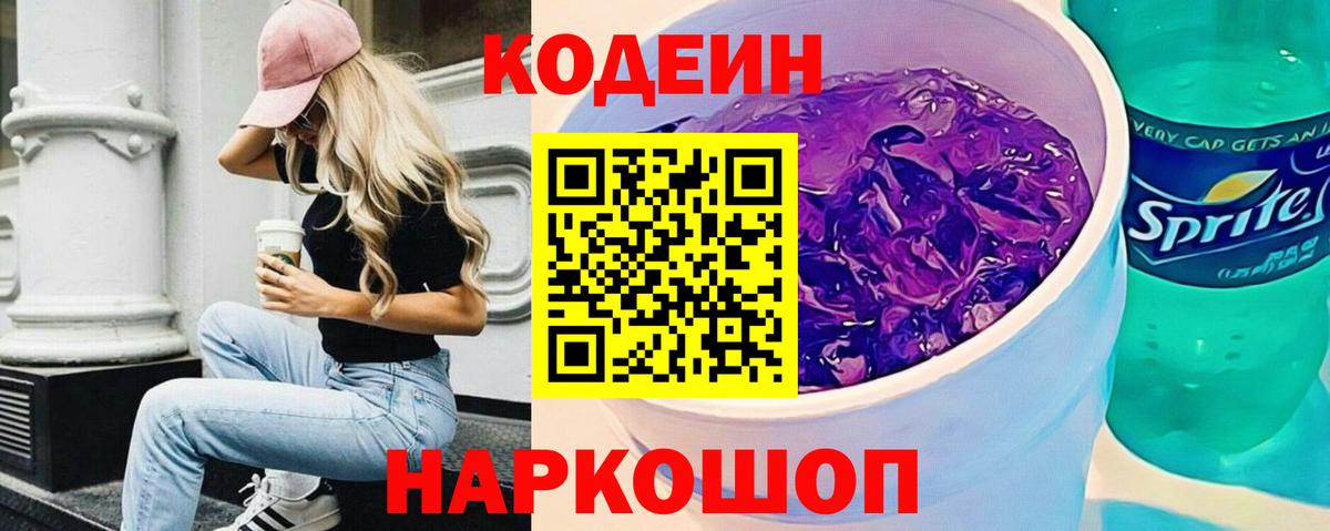 Кодеин напиток Lean (лин) Избербаш