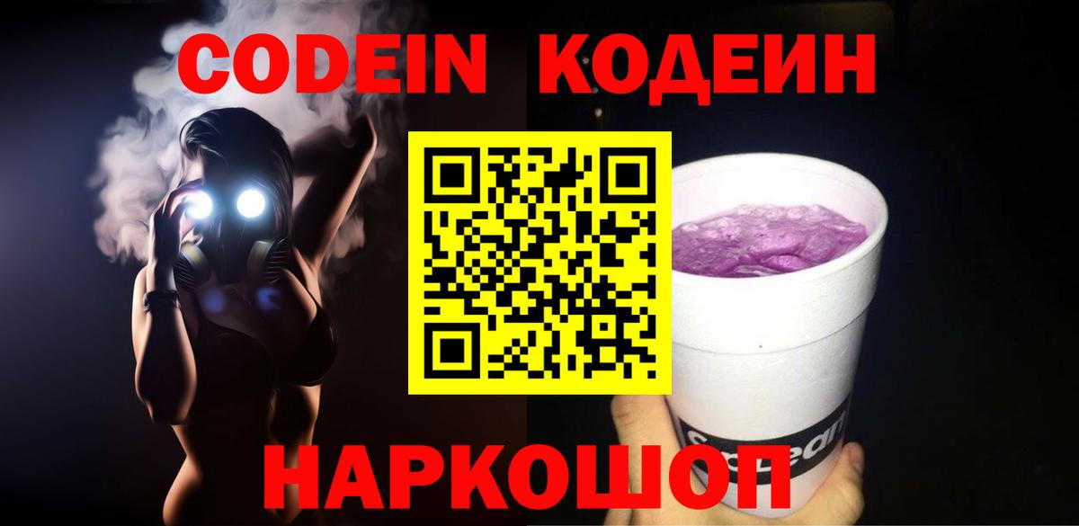 Codein Purple Drank  Вход с VPN  Избербаш 