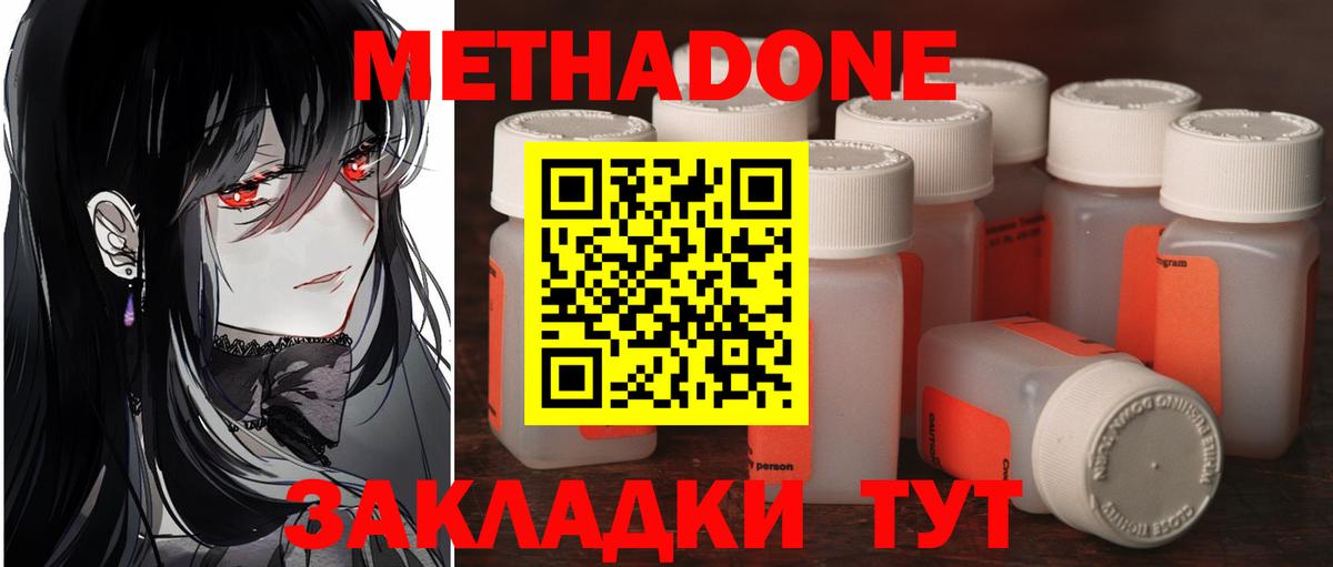 МЕТАДОН methadone  МЕТАДОН белоснежный  Избербаш  Вход с VPN 